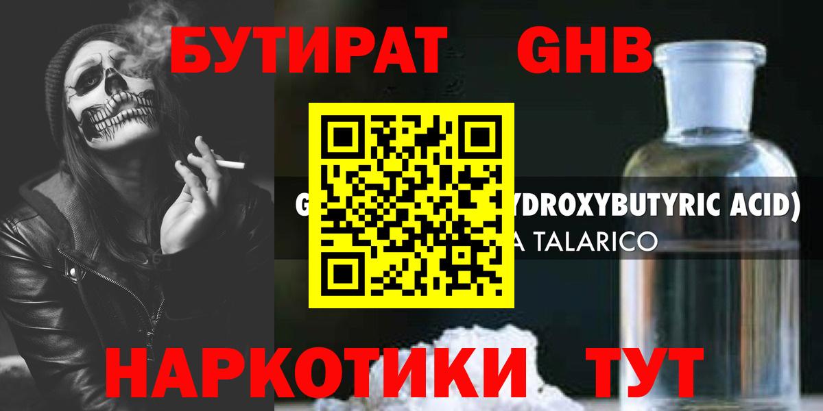 БУТИРАТ 99% Копейск