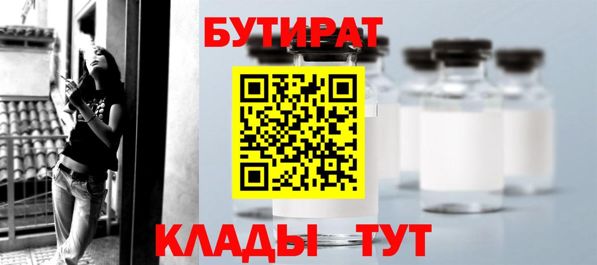 Копейск  Бутират  Вход с VPN  Бутират BDO 33% 