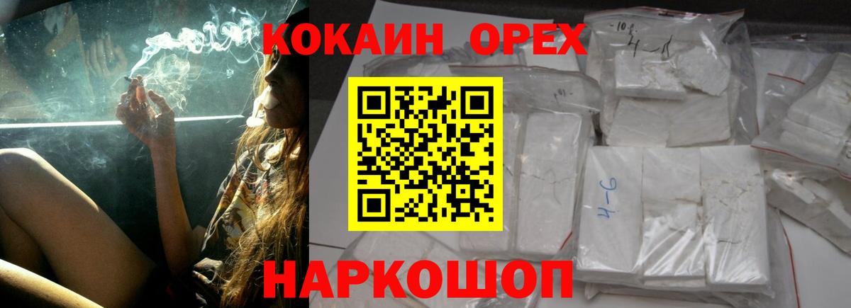 Кокаин 97% Копейск