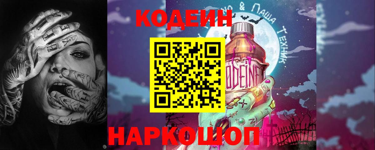 Кодеиновый сироп Lean напиток Lean (лин)  Вход с VPN  Копейск  Кодеиновый сироп Lean Purple Drank 