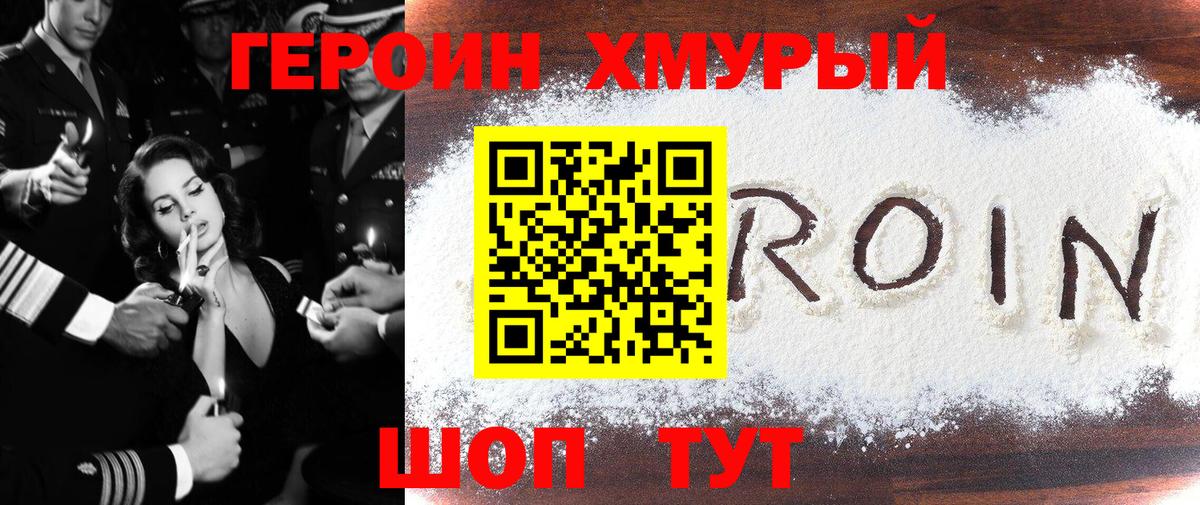ГЕРОИН белый  Вход с VPN  Копейск 