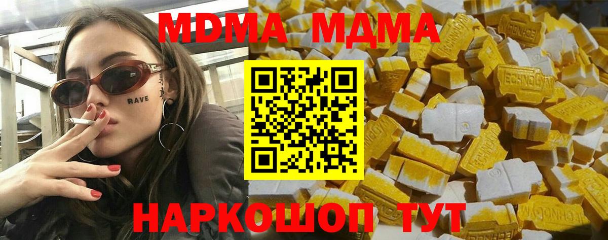 MDMA Molly  МДМА  Копейск  Вход с VPN  МДМА crystal 