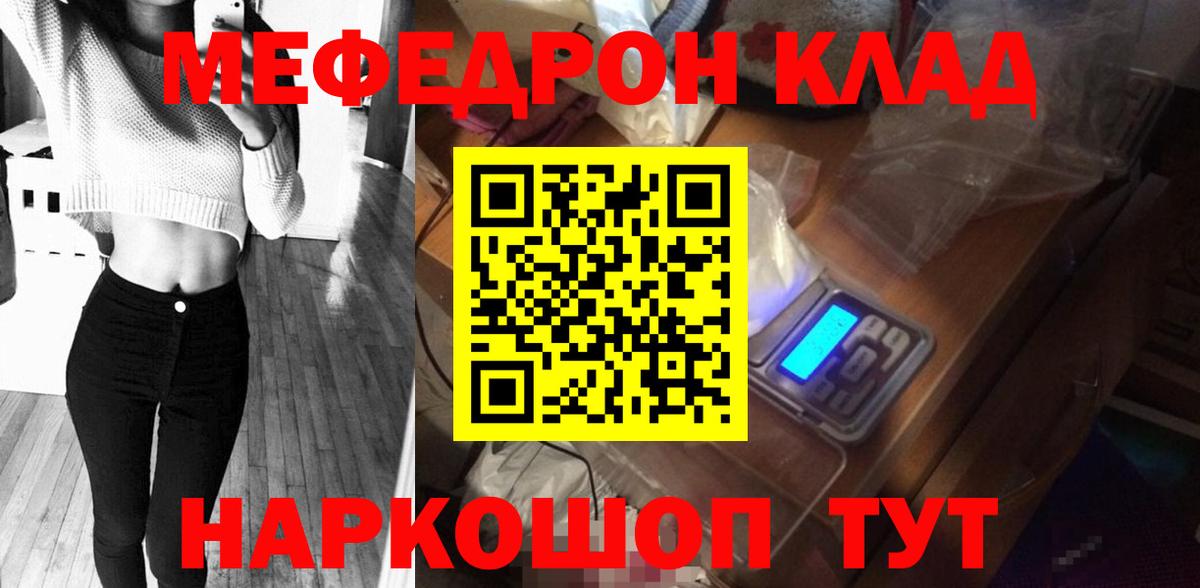 Копейск  МЕФ мука  МЕФ кристаллы  МЯУ-МЯУ  Вход с VPN 