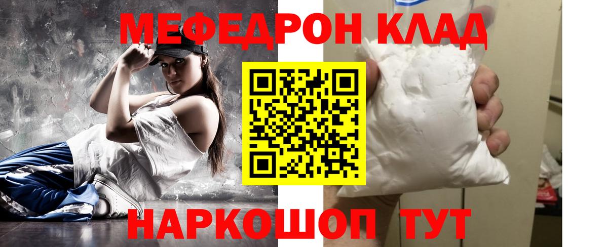 Мефедрон Копейск