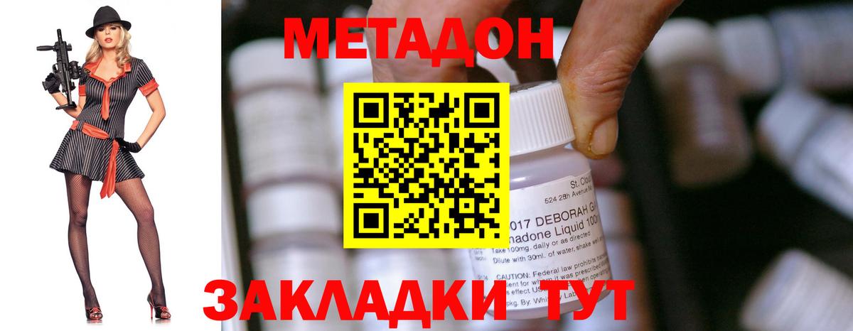 МЕТАДОН methadone  Вход с VPN  Копейск  МЕТАДОН кристалл 