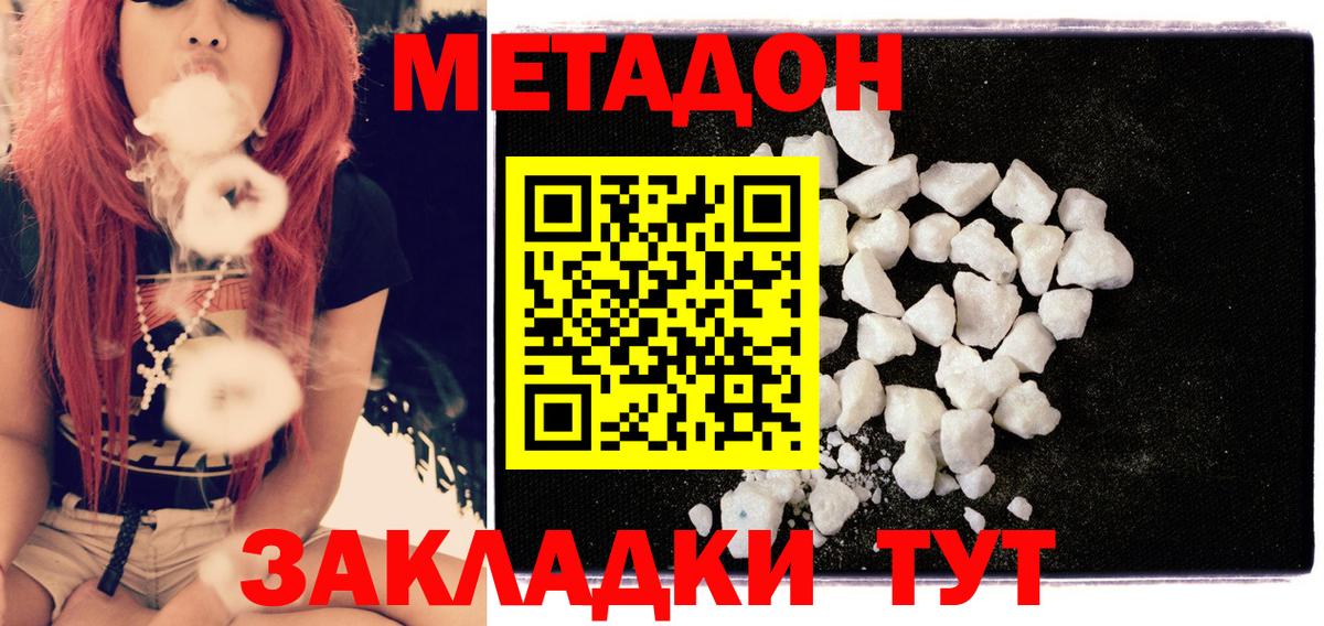 МЕТАДОН methadone Копейск